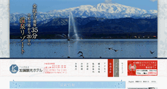 Desktop Screenshot of kagakankoh-hotel.co.jp