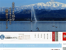 Tablet Screenshot of kagakankoh-hotel.co.jp
